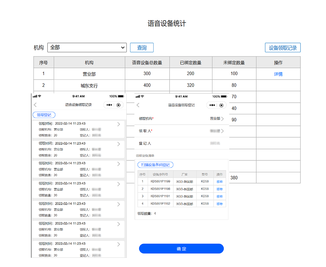 語音設(shè)備登記管理